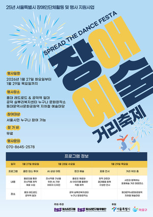 장애·비장애 경계 허문 거리예술 축제 열린다