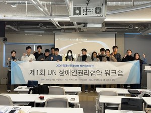 장애청년 시선으로 본 유엔 장애인권리협약 교육권