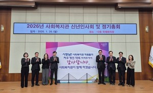 부산사회복지관협회, ‘2026년 사회복지관 신년 인사회 및 정기총회’ 개최