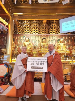 신사종합사회복지관–수국사, 저소득 이웃 지원 위한 결연 후원 협약 체결