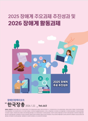 한국장총, 정책리포트 제463호 발간… “2026년은 정책 실효성 확보와 지방선거 연대의 해”