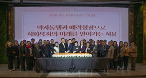 2026 서울 사회복지 신년인사회 개최…“함께하는 복지, 따뜻한 서울”