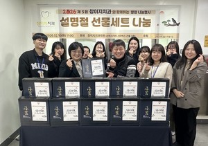 “3년째 변함없는 ‘참’ 따뜻한 이웃”… 군포매화복지관-참이지치과, 설맞이 나눔 동행