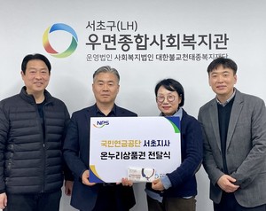 우면종합사회복지관, 국민연금공단 서초지사와 ‘설맞이 온정’ 나눠