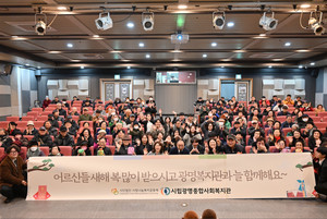 광명종합사회복지관, ‘설날맞이 복나눔한마당’으로 지역 어르신에 온기 전해