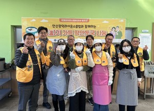 부곡종합사회복지관-안산광덕라이온스클럽, 설맞이 ‘사랑의 떡만둣국’ 나눔