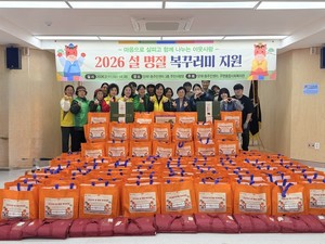 우면종합사회복지관, 양재1동 취약계층 100가정에 ‘설 명절 복(福)꾸러미’ 선물