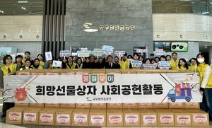 공무원연금공단, 서귀포 이웃에 설맞이 ‘희망상자’ 200개 배달