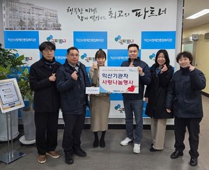 “3년째 이어온 철마(鐵馬)의 사랑”… 코레일 전북본부, 익산장애인복지관에 온누리상품권 기탁