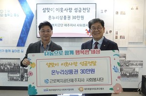 근로복지공단 제주지사, 제주협의회 통해 설맞이 이웃사랑 성금 전달