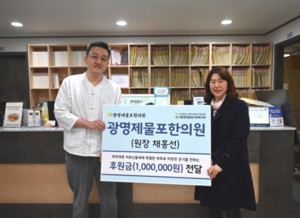 광명제물포한의원, 광명종합사회복지관에 취약계층 어르신 지원 후원금 전달