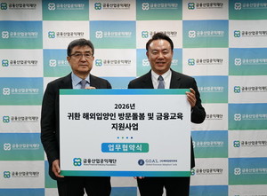 금융산업공익재단-해외입양인연대, 귀환 해외입양인 지원 나서