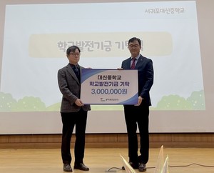 공무원연금공단, 서귀포 중고교에 장학금 600만 원 기탁