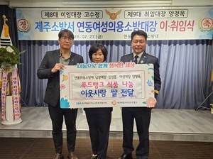 연동의용소방대, 취임 축하 쌀 200kg 기부… 이웃과 함께하는 나눔 실천