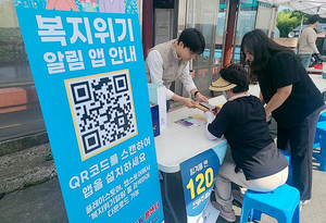 “우리 동네 위기, 이웃 주민이 먼저 알린다” … 복지위기 알림 앱 참여 확대