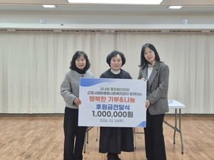 궁내동 통장협의회, 군포시 저소득 아동 위한 따뜻한 나눔 실천