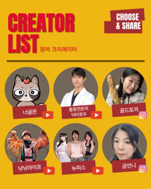 크리에이터 6인과 만든 착한 소비… 구세군, ‘나눔ON’ 2차 e-바자회 성료