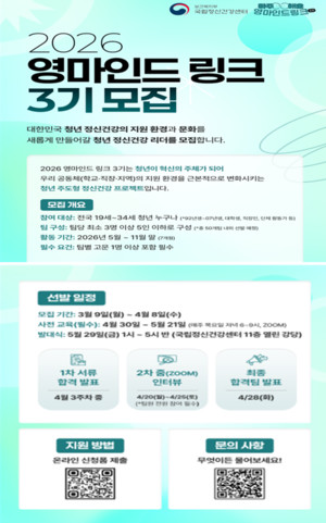 청년의 눈으로 마음을 마주하다… ‘영마인드 링크’ 3기 모집 시작