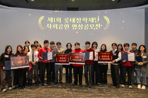 롯데장학재단, 제1회 사회공헌 영상 공모전 시상식 개최