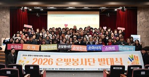 시립광명종합사회복지관, ‘2026년 은빛봉사단 발대식’ 성황리 개최