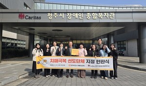 청주시장애인종합복지관, ‘치매극복선도단체’ 지정 현판식 개최