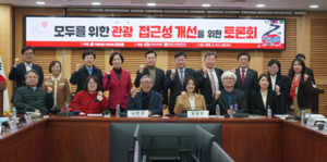 RI Korea, 모두를 위한 ‘무장애 관광’ 토론회 개최