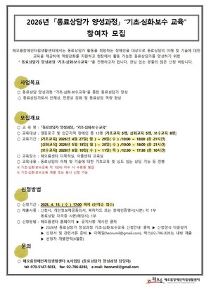 해오름장애인자립생활센터, 동료상담가 양성과정 참여자 모집