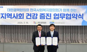 한국사회복지협의회·대한결핵협회, 지역사회 건강 증진 업무협약 체결