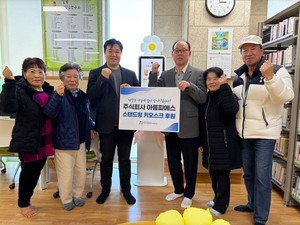 주식회사 아름피에스, 와동종합사회복지관에 키오스크 기계 후원