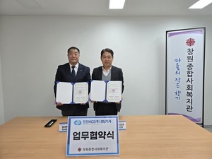창원종합사회복지관–한전MCS 경남지사, 지역사회 공헌을 위해 업무협약 체결