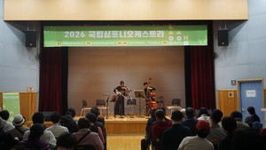 음악으로 하나 된 시간… 서울시립영등포장애인복지관, 국립심포니오케스트라 음악회 ‘동행’ 성료