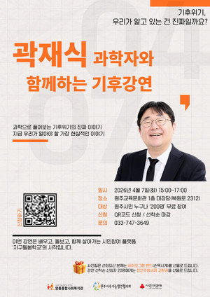 명륜종합사회복지관 '지구돌봄학교' 기후위기 대시민 강연 개최