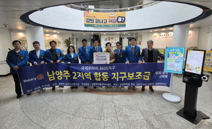 남양주시동부노인복지관, 남양주 2지역 로타리클럽과 후원 전달식