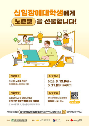 KB국민은행, 신입 장애대학생의 꿈을 응원하는 ‘디지털 날개’ 지원