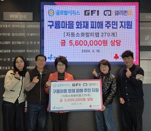 강남복지재단·주식회사 지에프아이, 구룡마을 화재 피해 지원 후원 전달식 개최