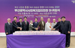 이춘성 제15대 부산광역시사회복지협의회장 취임