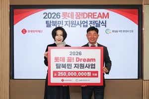 롯데장학재단, ‘롯데 꿈! Dream 탈북민 지원사업’ 전달식 개최
