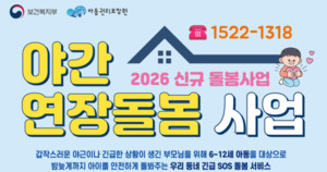 “나 홀로 집에”는 이제 그만, 급할 때 1522-1318로 전화하세요