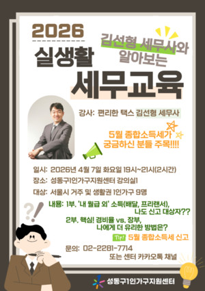 성동구1인가구지원센터 상반기 두 차례 재무교육 실시