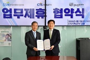 한국사회복지협의회-CTS기독교TV, 지역사회 문제 해결연대 구축