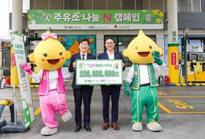 한국사회복지협의회, 에쓰-오일과 함께 ‘주유소 나눔 N 캠페인’ 추진