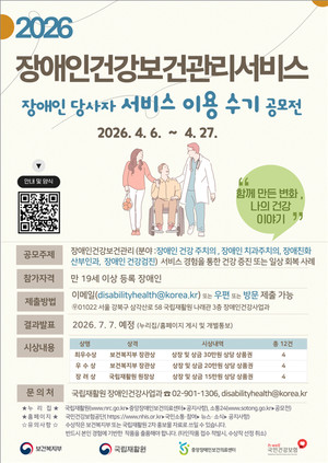“함께 만든 변화, 나의 건강 이야기”, 장애인 건강보건서비스 이용 수기 공모
