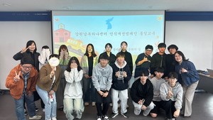 강원남부하나센터, 청소년대상 통일교육 진행