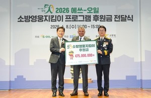 협의회-에쓰오일-소방청, 올해도 '소방영웅지킴이'로 한뜻