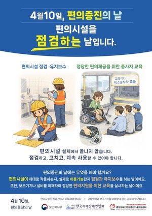 제3회 편의증진의 날 기념식 열려...유공자 60명 포상