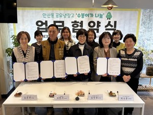 부곡종합사회복지관 등 안산시 4개 기관, 업무협약 체결