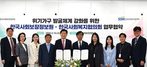 한국사회복지협의회-한국사회보장정보원, 위기가구 발굴 업무협약 체결