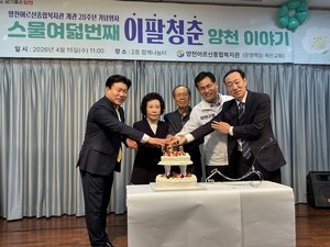 양천어르신종합복지관,  '스물여덟번째 이팔청춘 양천이야기' 성료