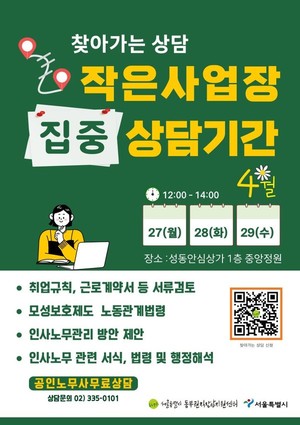 서울시 동부권직장맘지원센터, 찾아가는 무료 노동상담 진행