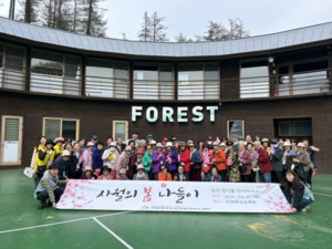 의왕재가노인지원서비스센터, 국립횡성숲체원 산림치유 나들이